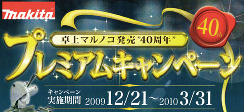 ���ޥ�Υ�ȯ��40��ǯ��ǰ�ץ�ߥ��७���ڡ���