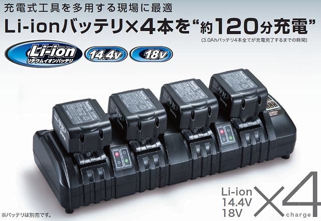 マキタ【14.4-18V】4口充電器 DC18SF